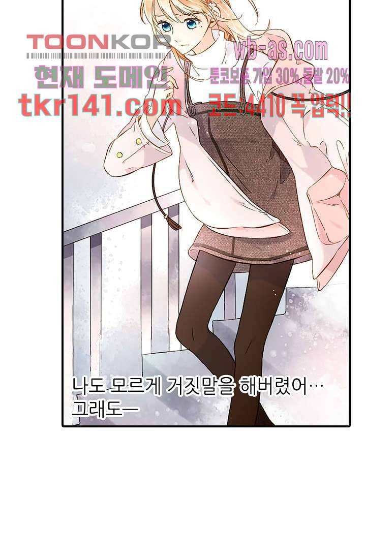 사랑은 앵초색 43화 57