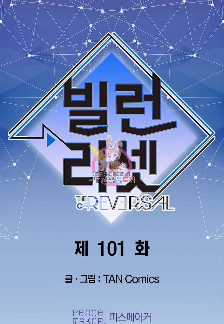 빌런 리셋 101화 1