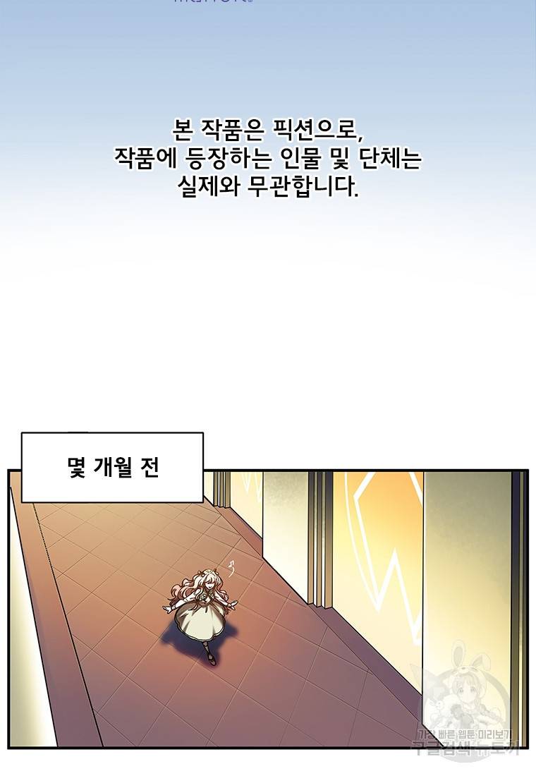 빌런 리셋 101화 2