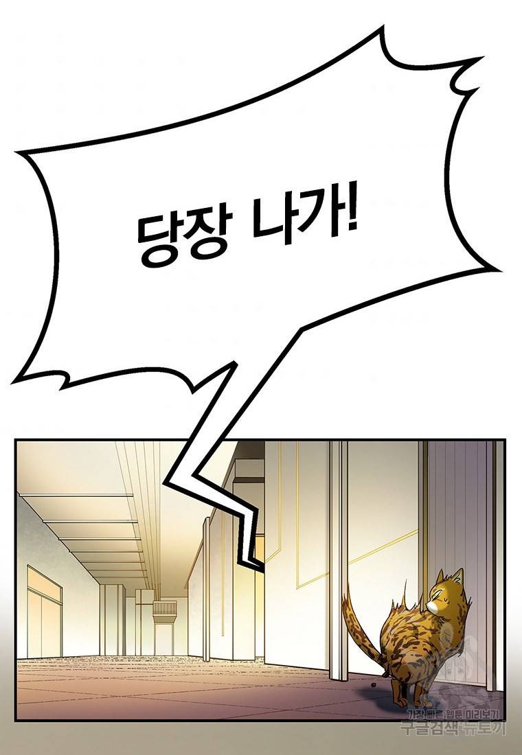 빌런 리셋 101화 5