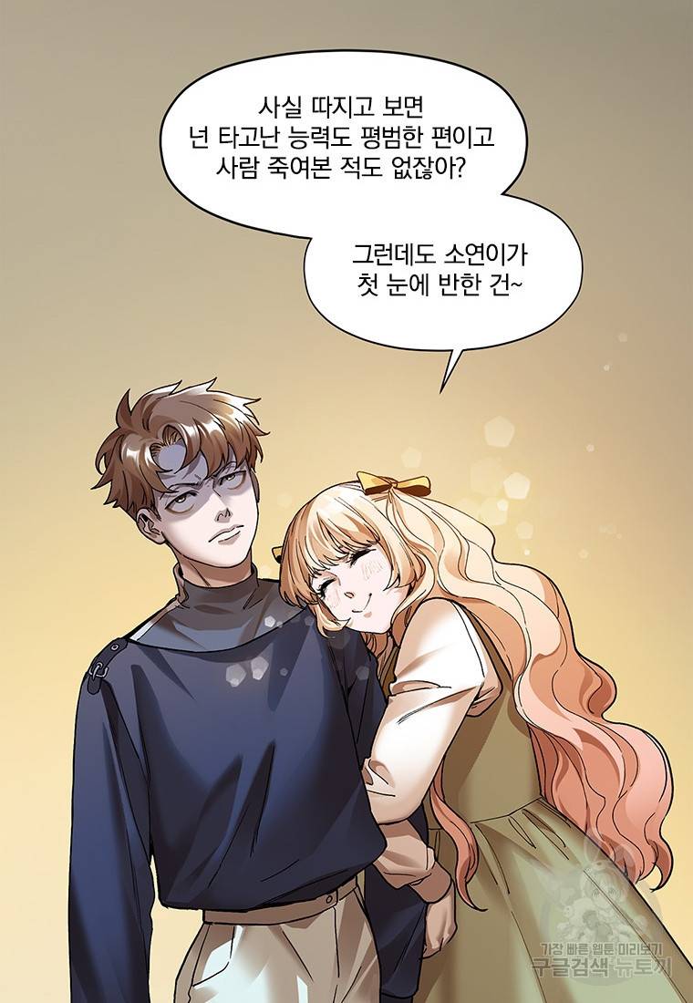 빌런 리셋 101화 6