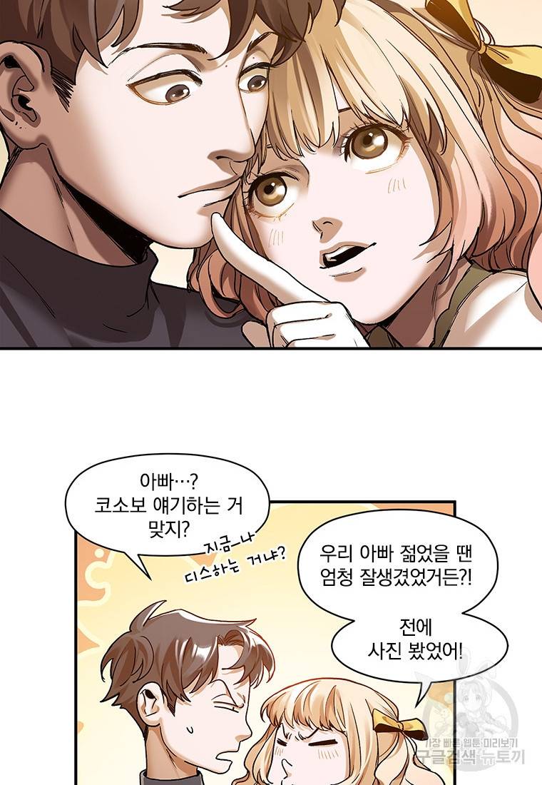 빌런 리셋 101화 8