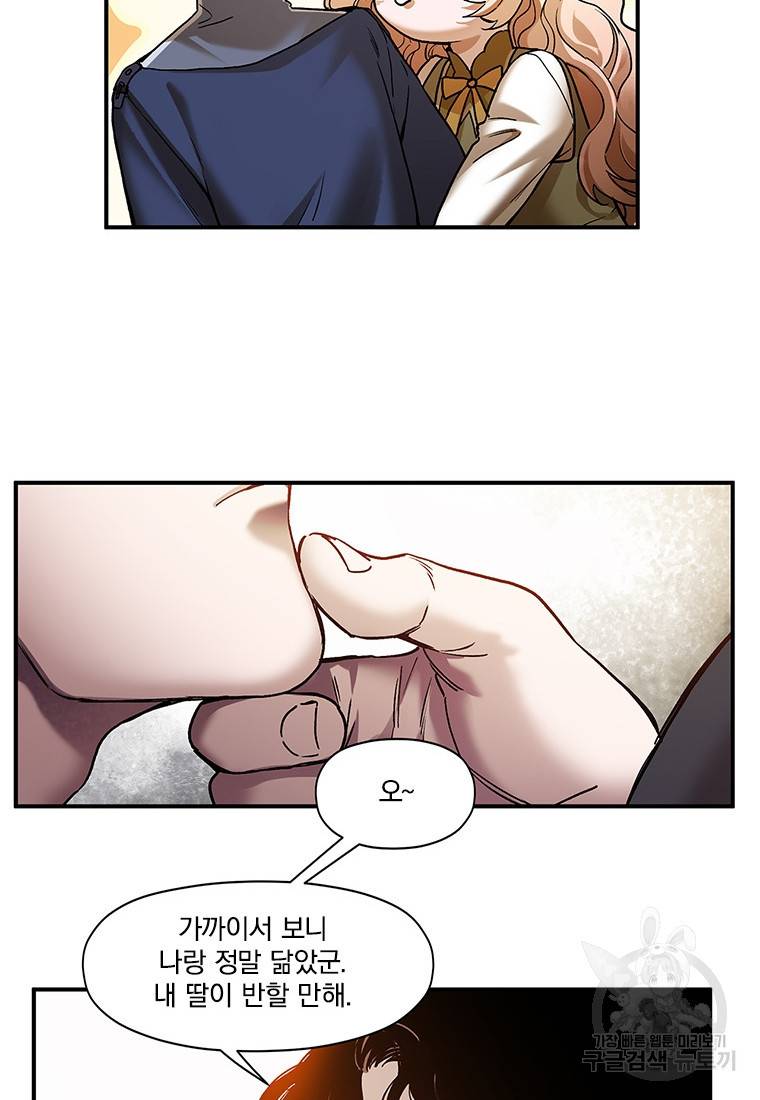 빌런 리셋 101화 9