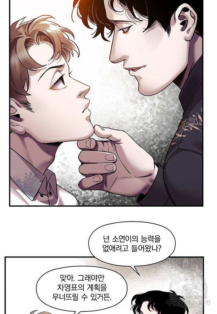 빌런 리셋 101화 10