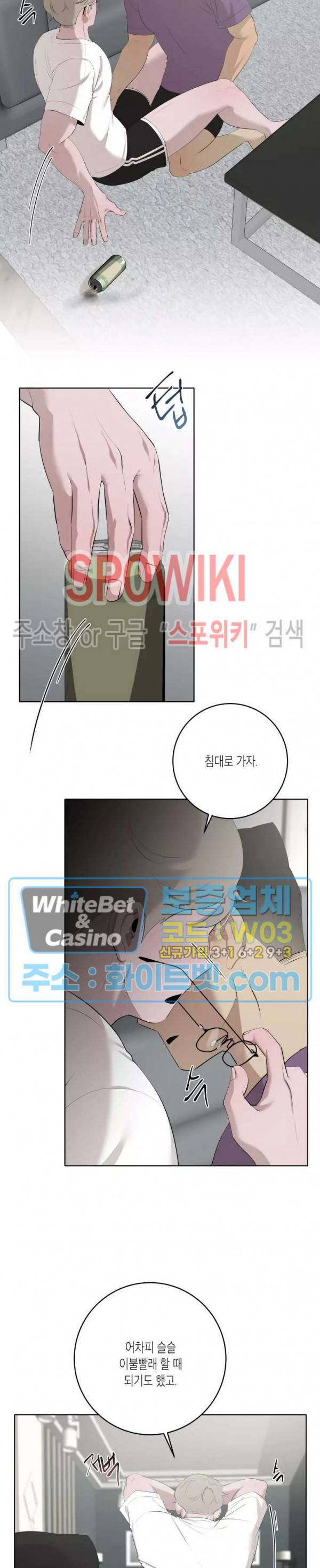 어떻게든지 에로해지고 마는 회사원 I씨 41화 2