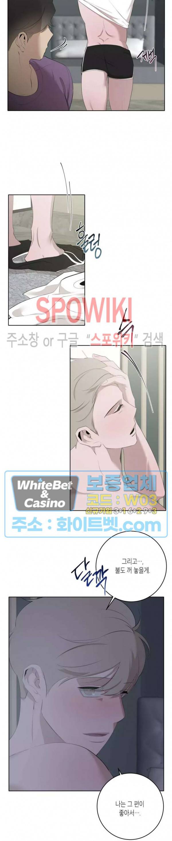 어떻게든지 에로해지고 마는 회사원 I씨 41화 3