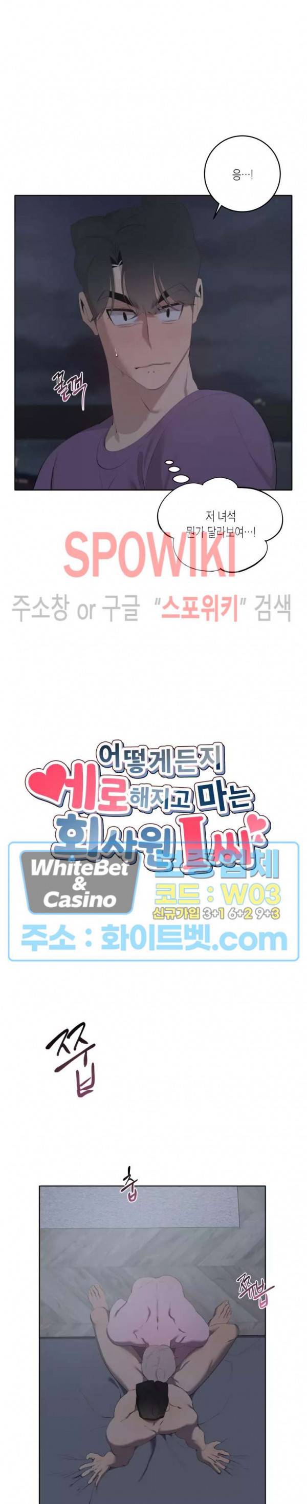 어떻게든지 에로해지고 마는 회사원 I씨 41화 4