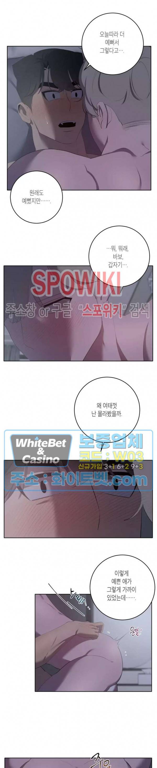 어떻게든지 에로해지고 마는 회사원 I씨 41화 10