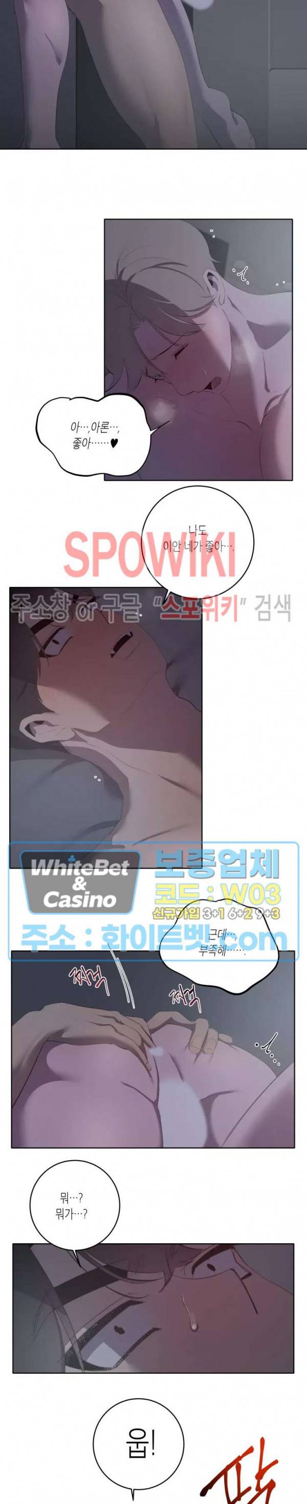어떻게든지 에로해지고 마는 회사원 I씨 41화 13