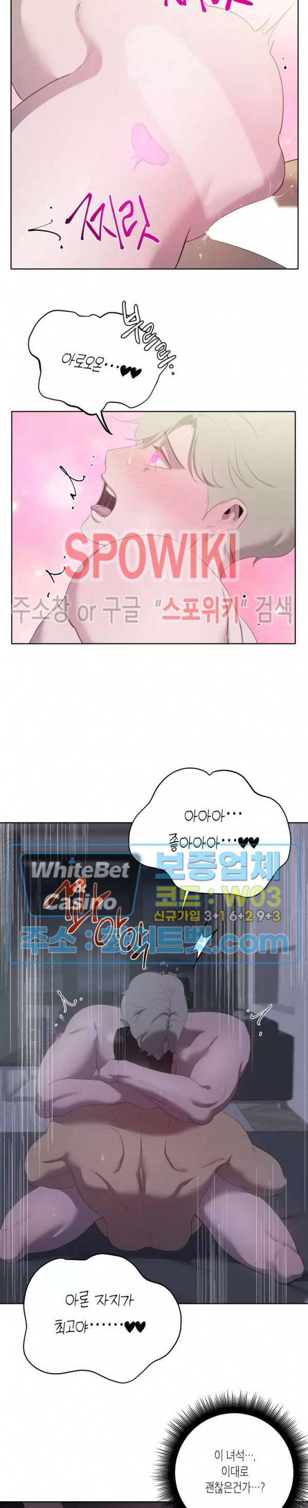 어떻게든지 에로해지고 마는 회사원 I씨 41화 18