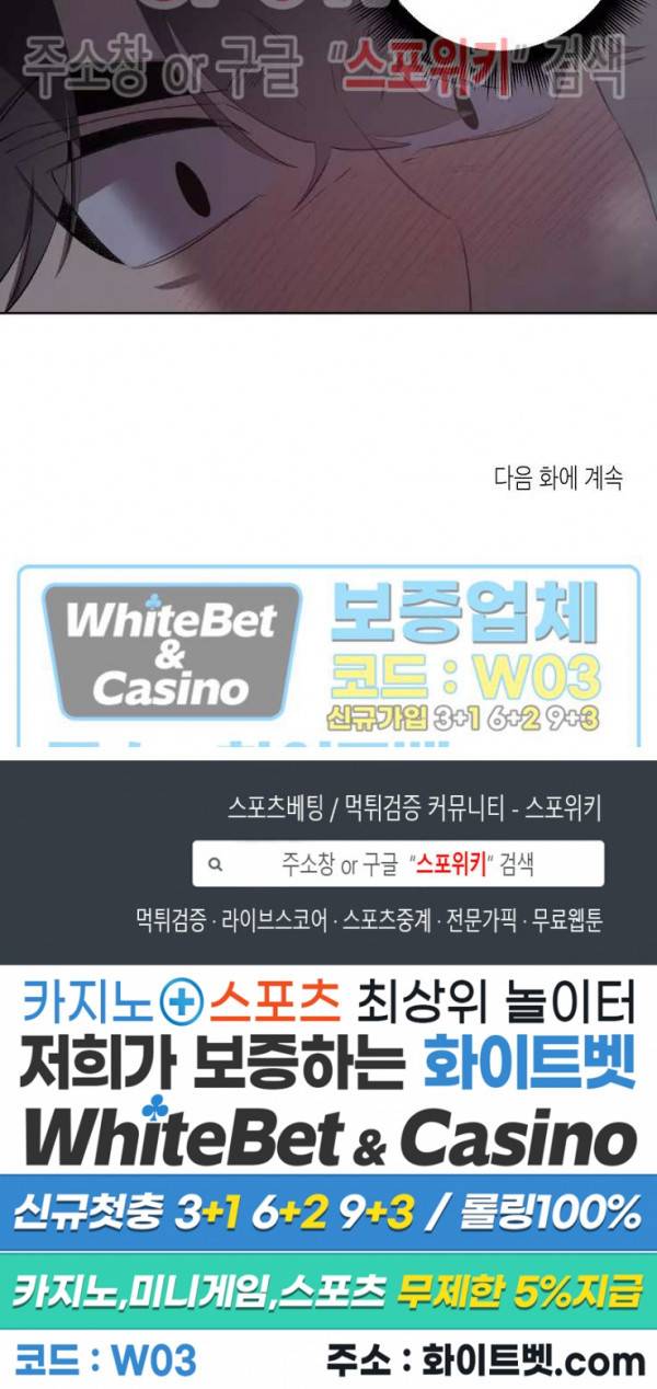 어떻게든지 에로해지고 마는 회사원 I씨 41화 19