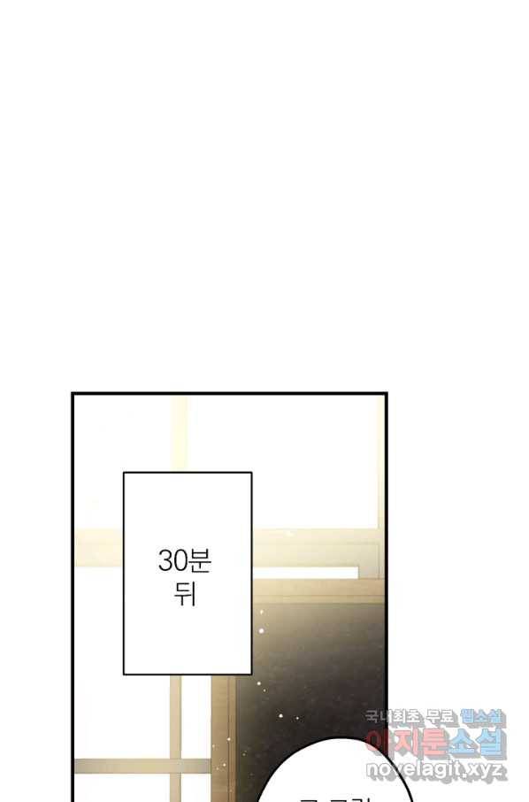 세계관 최강자들이 내게 집착한다 56화 1