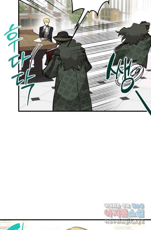 세계관 최강자들이 내게 집착한다 56화 3