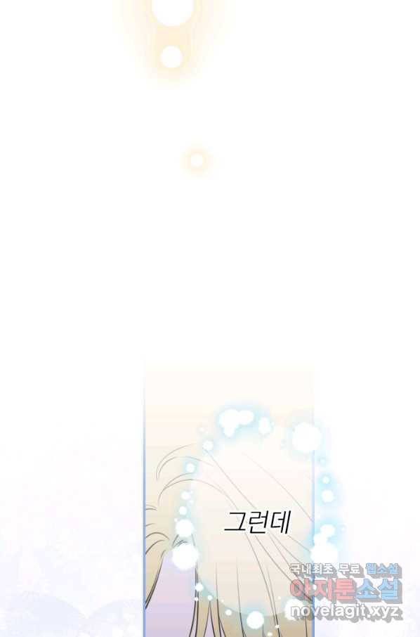 세계관 최강자들이 내게 집착한다 56화 13