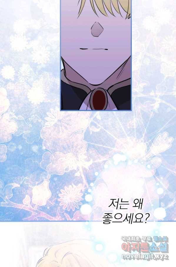 세계관 최강자들이 내게 집착한다 56화 14