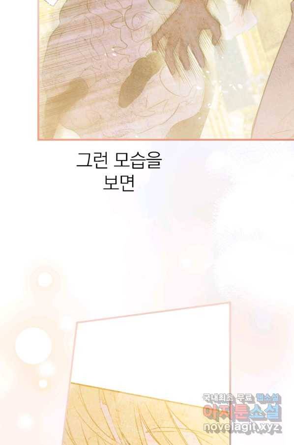 세계관 최강자들이 내게 집착한다 56화 19