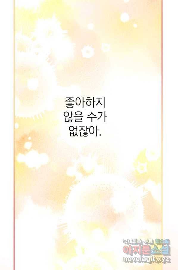 세계관 최강자들이 내게 집착한다 56화 21