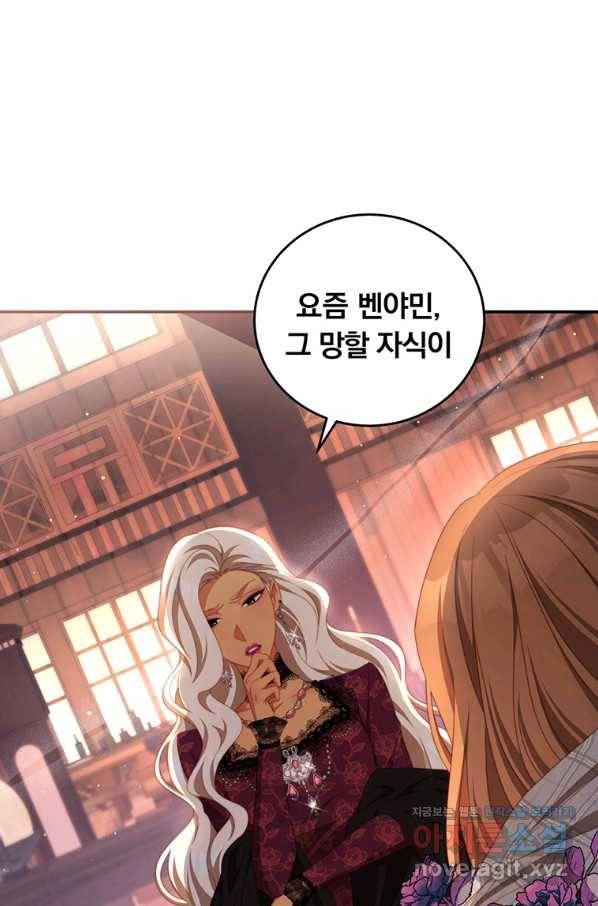 남주의 연적이 되어 버렸다 55화 3