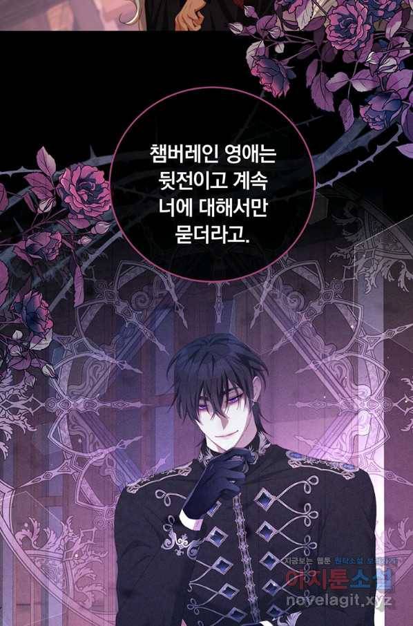 남주의 연적이 되어 버렸다 55화 4