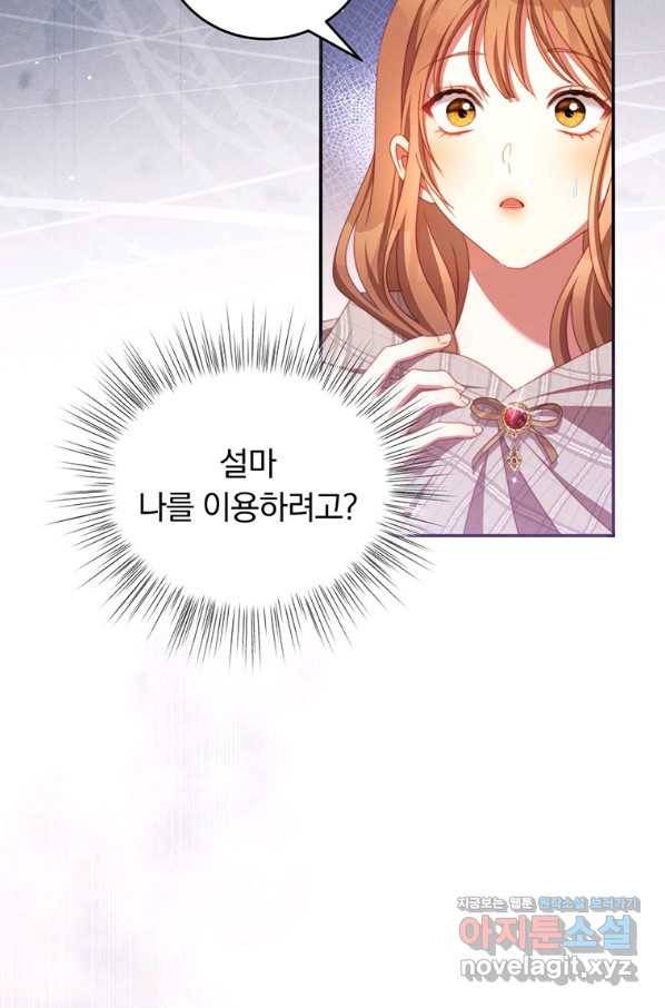 남주의 연적이 되어 버렸다 55화 6