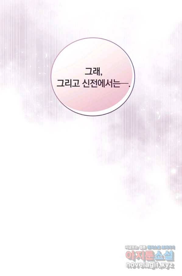 남주의 연적이 되어 버렸다 55화 7