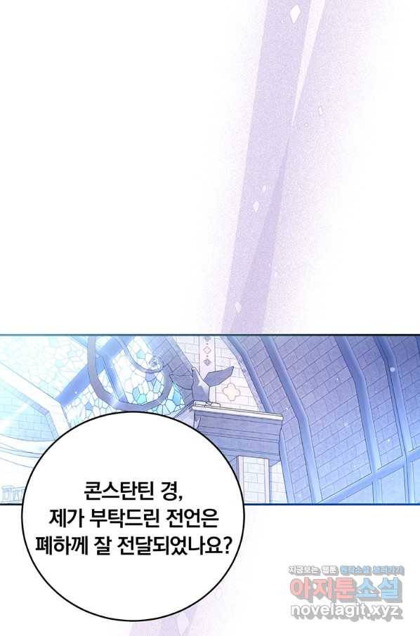 남주의 연적이 되어 버렸다 55화 12