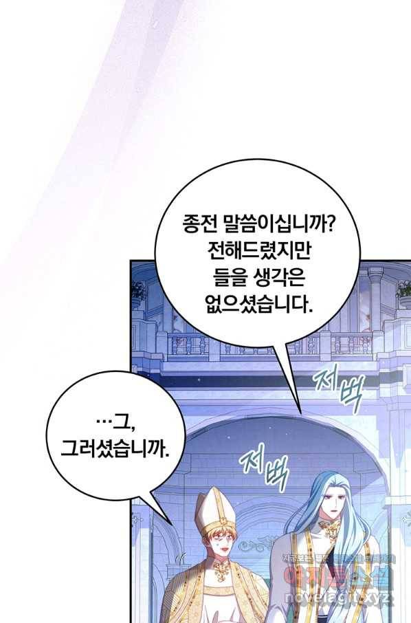 남주의 연적이 되어 버렸다 55화 13