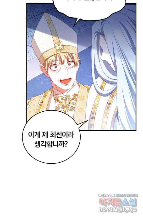 남주의 연적이 되어 버렸다 55화 16