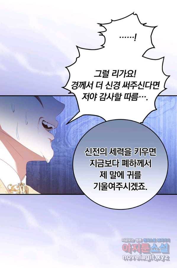 남주의 연적이 되어 버렸다 55화 17