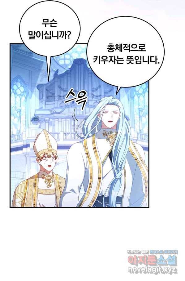 남주의 연적이 되어 버렸다 55화 18