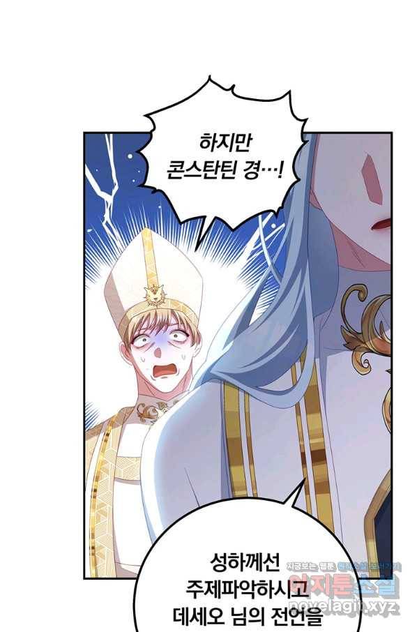 남주의 연적이 되어 버렸다 55화 19