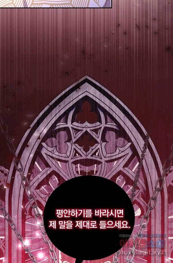남주의 연적이 되어 버렸다 55화 21
