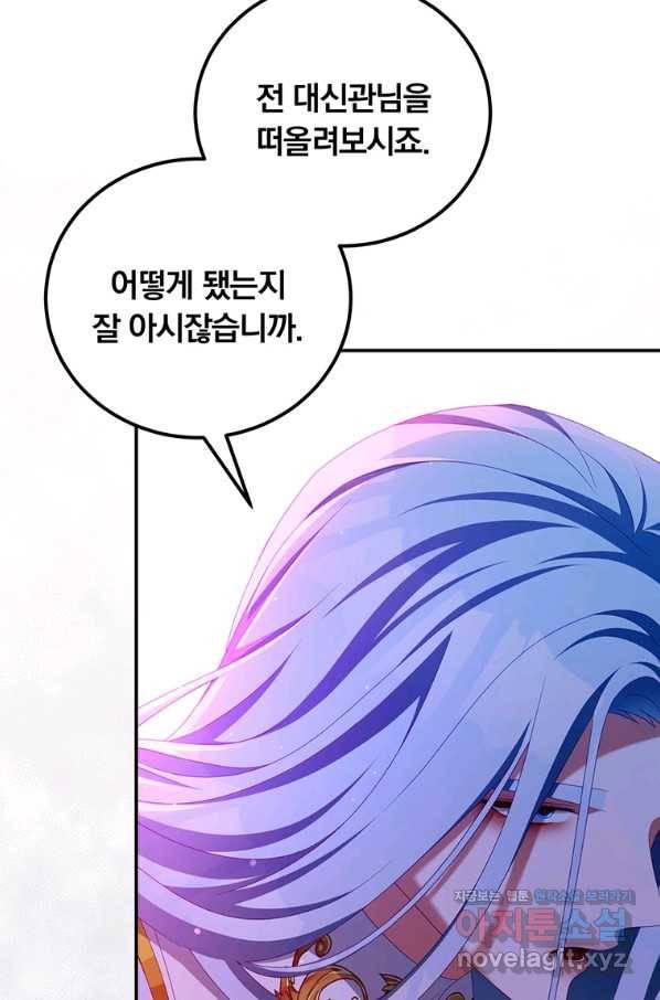 남주의 연적이 되어 버렸다 55화 23