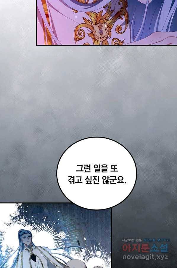 남주의 연적이 되어 버렸다 55화 24