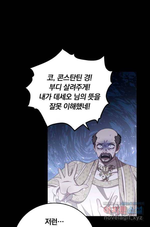 남주의 연적이 되어 버렸다 55화 26