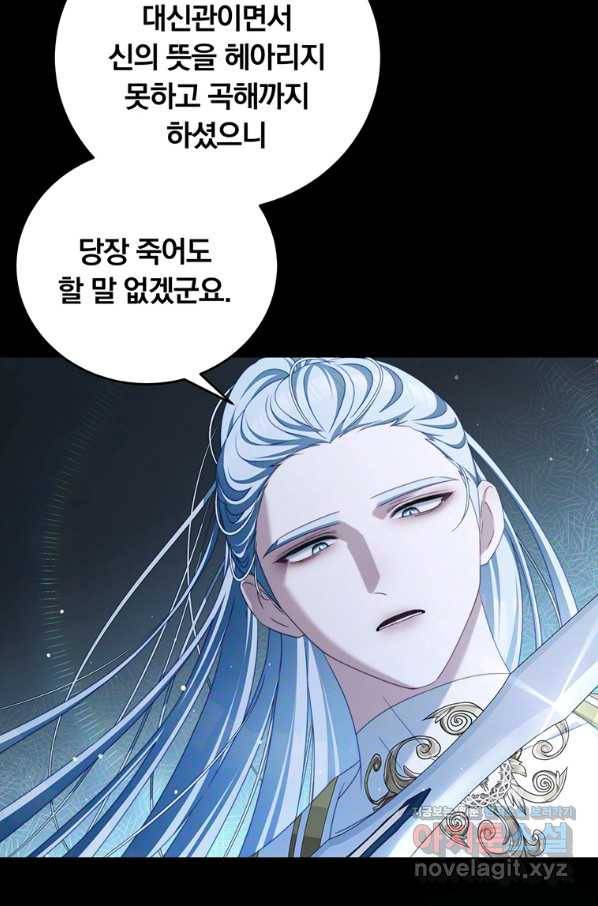 남주의 연적이 되어 버렸다 55화 27