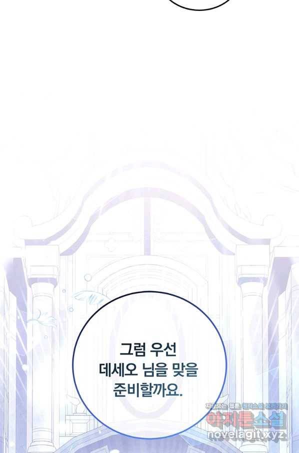 남주의 연적이 되어 버렸다 55화 32