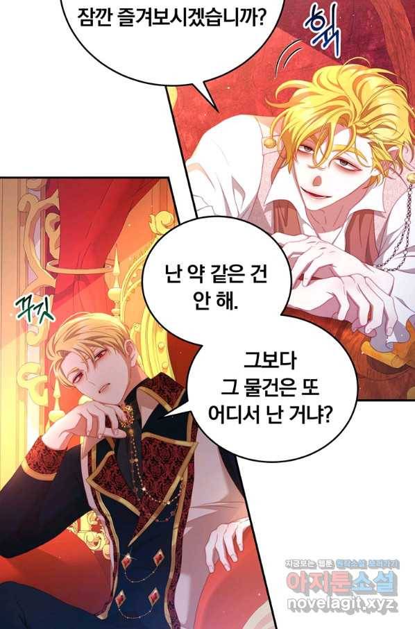 남주의 연적이 되어 버렸다 55화 40