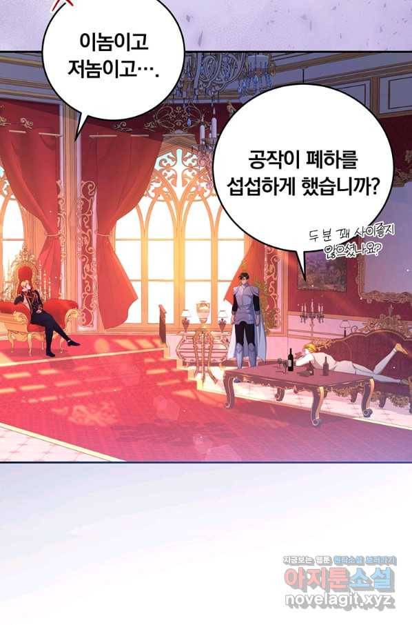 남주의 연적이 되어 버렸다 55화 43