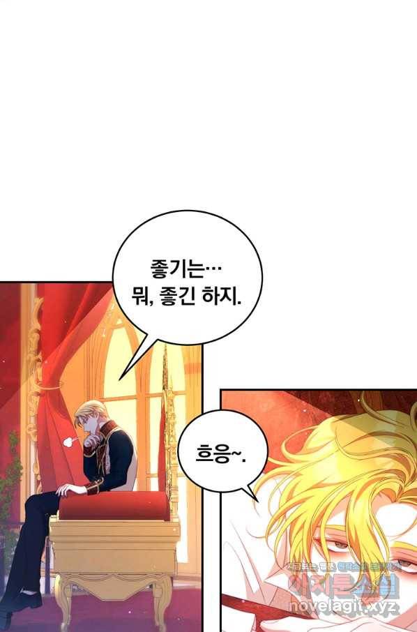 남주의 연적이 되어 버렸다 55화 44