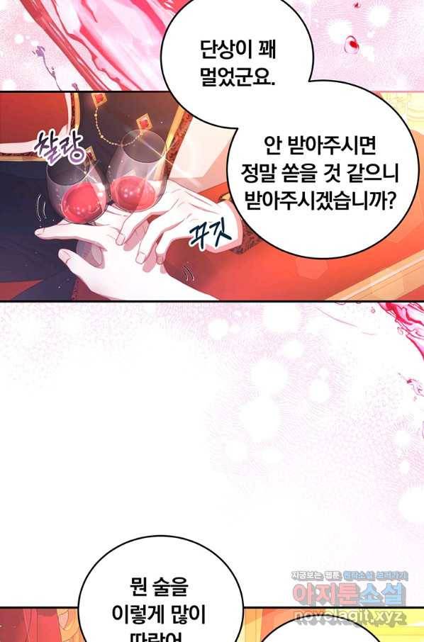 남주의 연적이 되어 버렸다 55화 51