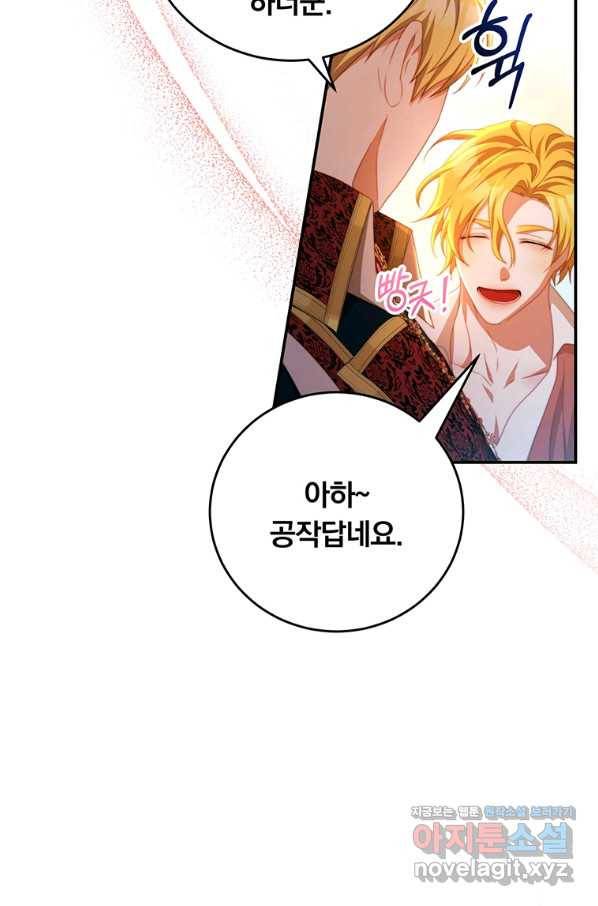 남주의 연적이 되어 버렸다 55화 54