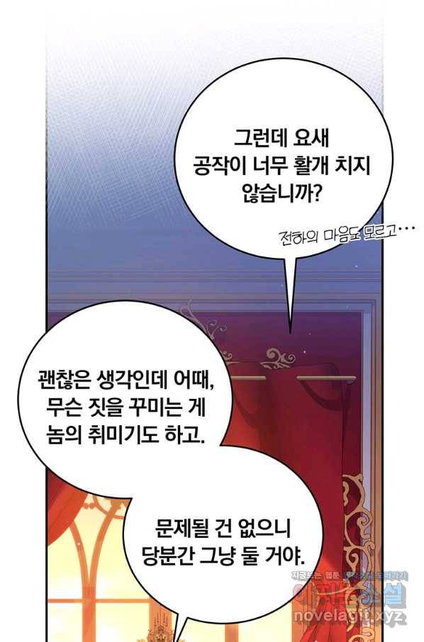 남주의 연적이 되어 버렸다 55화 55