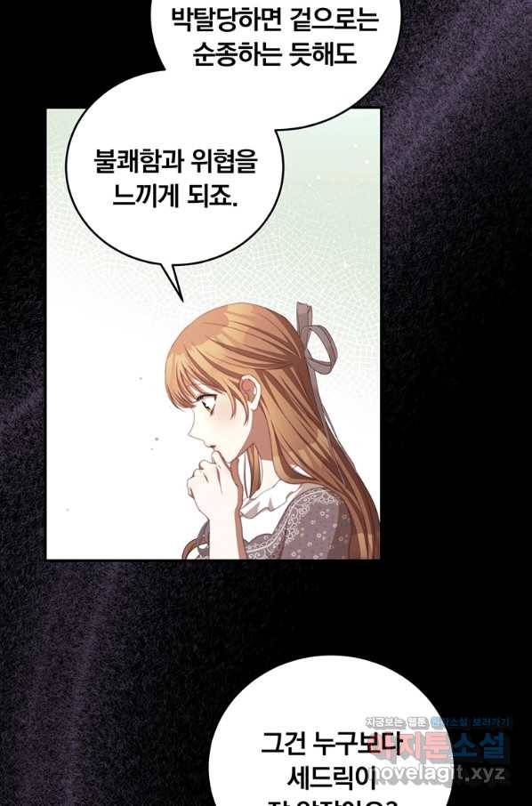 남주의 연적이 되어 버렸다 55화 60