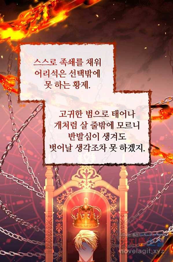 남주의 연적이 되어 버렸다 55화 63