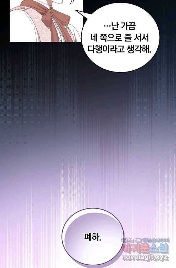 남주의 연적이 되어 버렸다 55화 67
