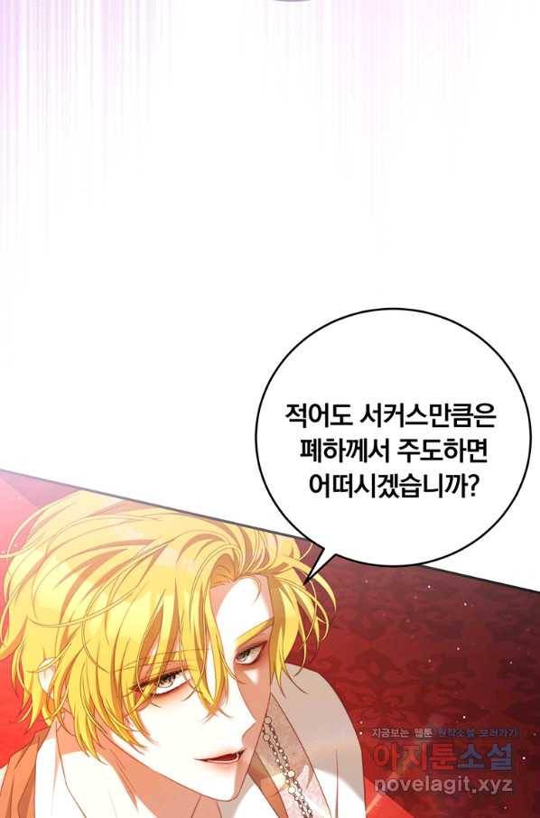 남주의 연적이 되어 버렸다 55화 68