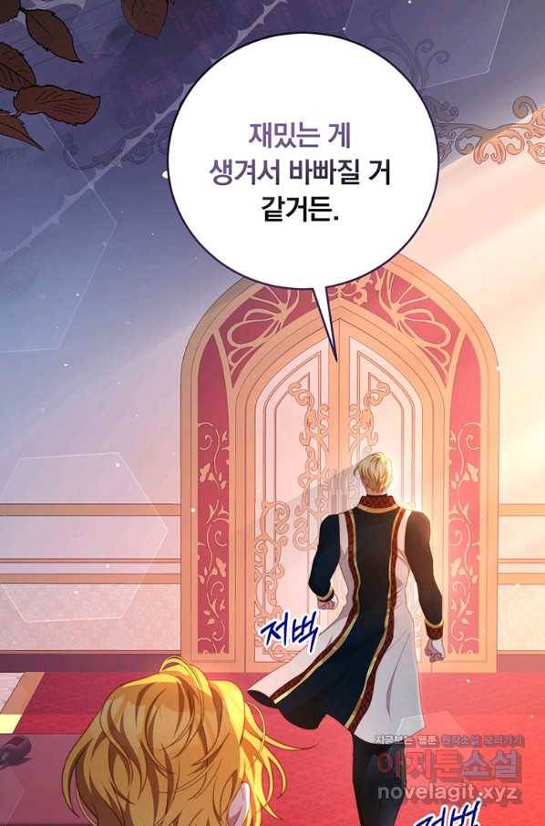 남주의 연적이 되어 버렸다 55화 75