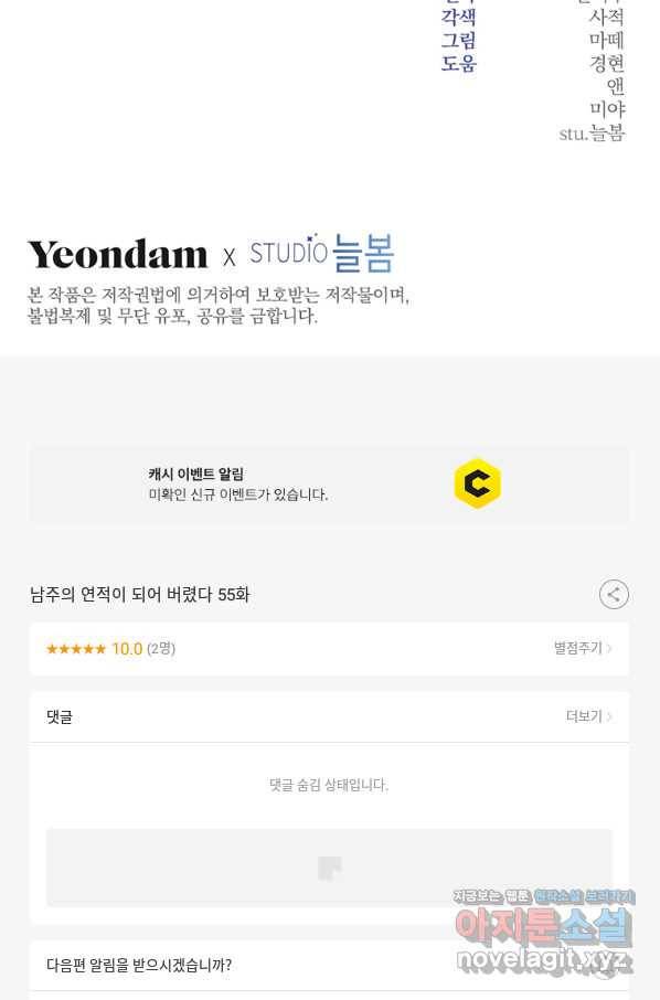 남주의 연적이 되어 버렸다 55화 80