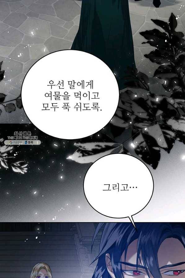 로열 메리지 29화 2